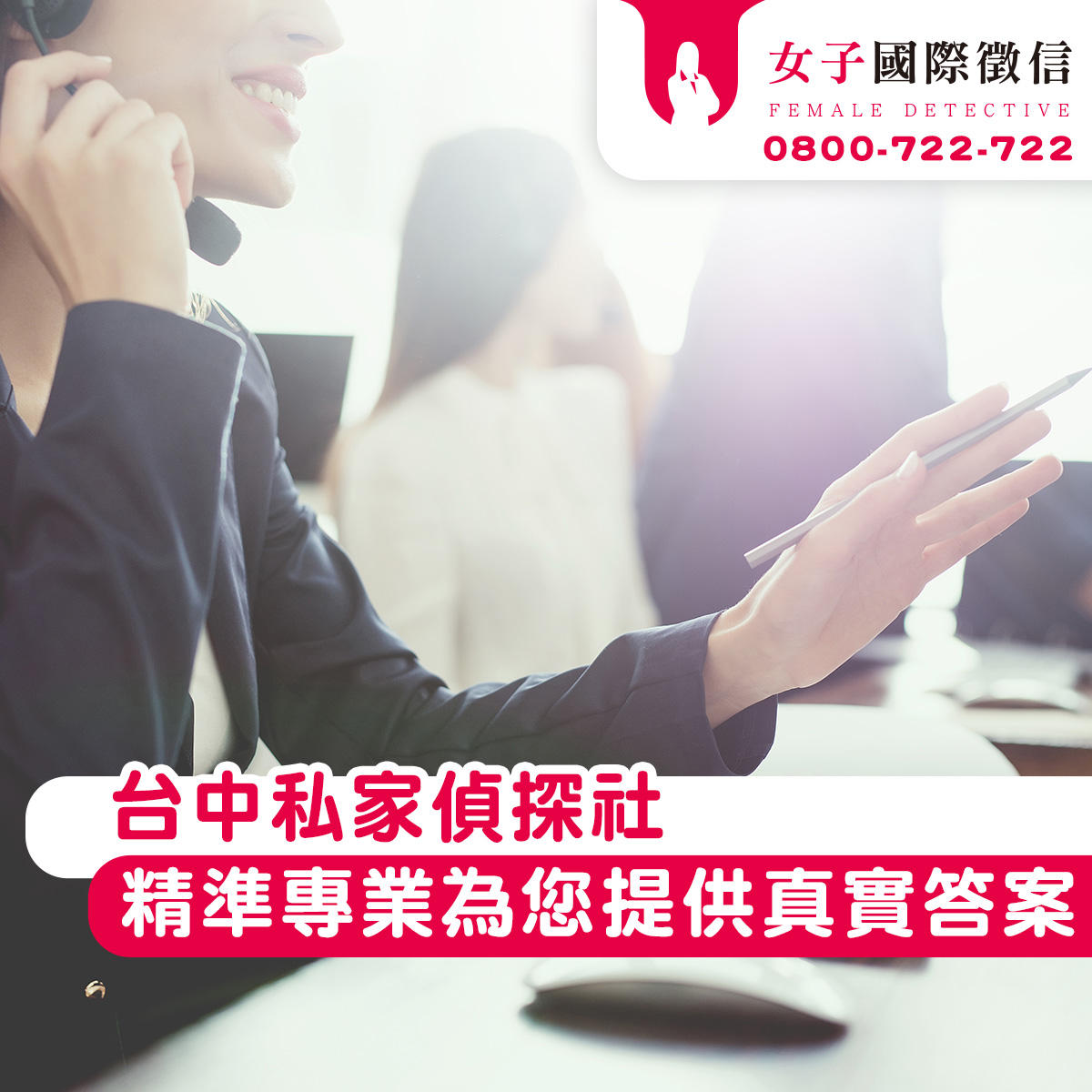 台中私家偵探社