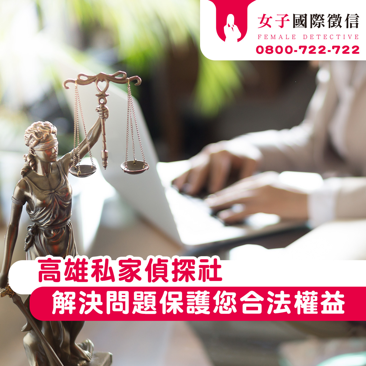 高雄私家偵探社