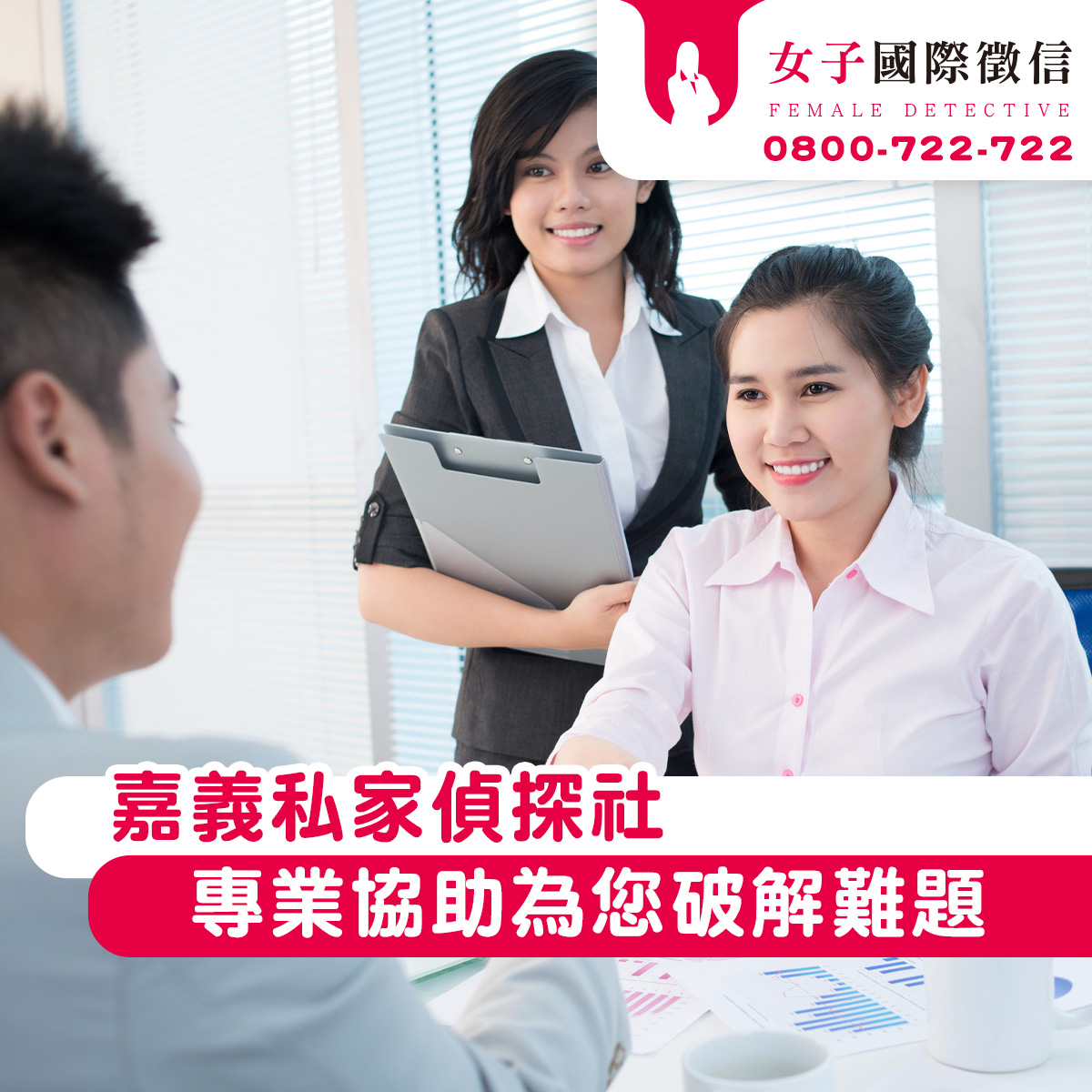 嘉義私家偵探社