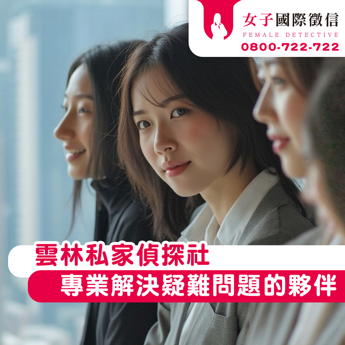 雲林私家偵探社