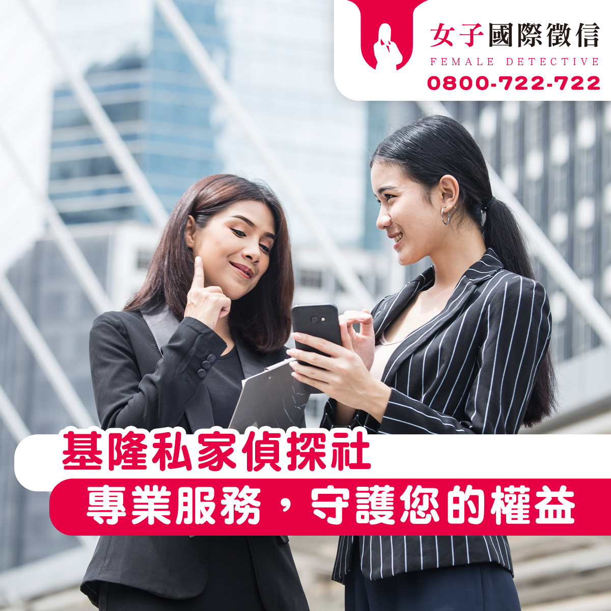 基隆私家偵探社