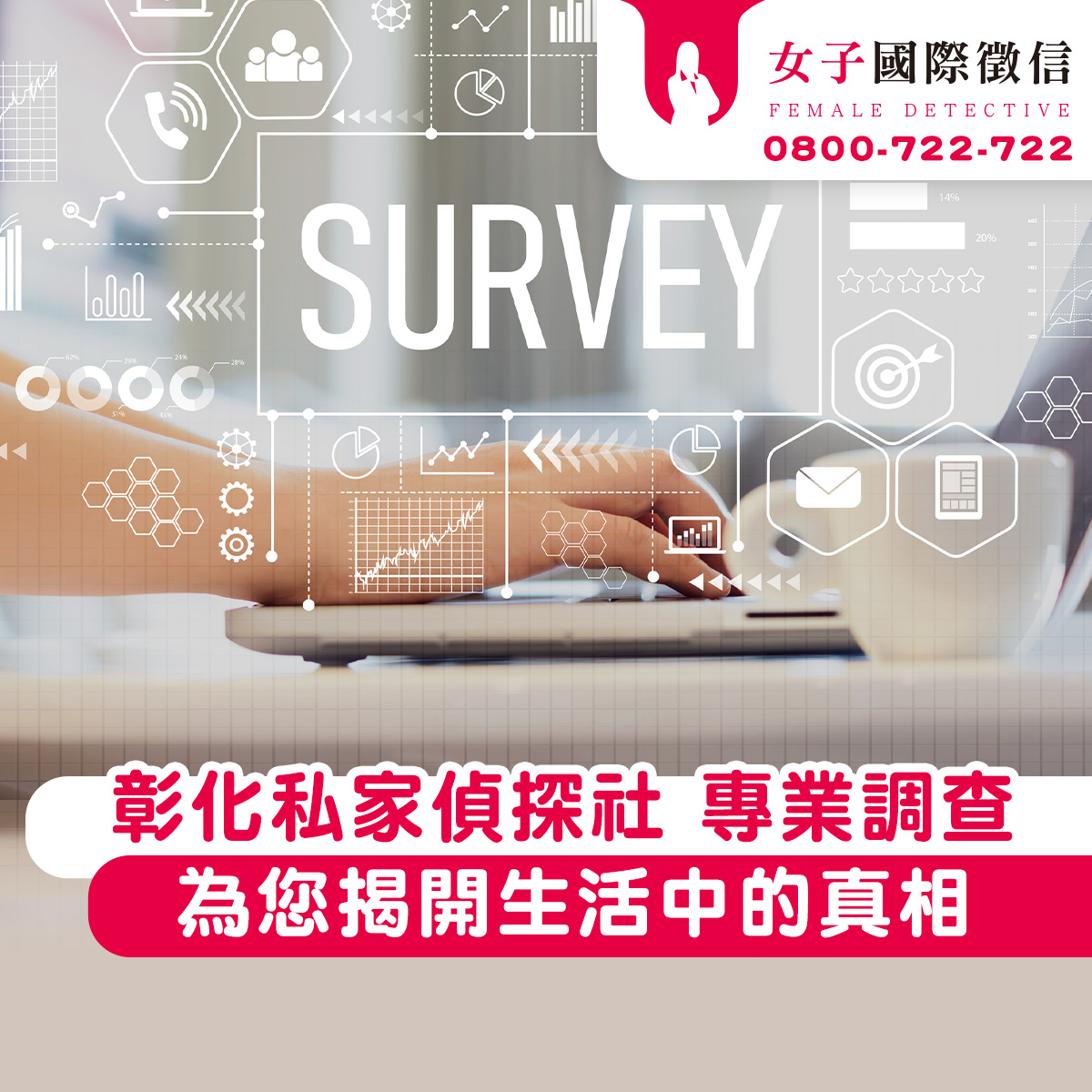 彰化私家偵探社