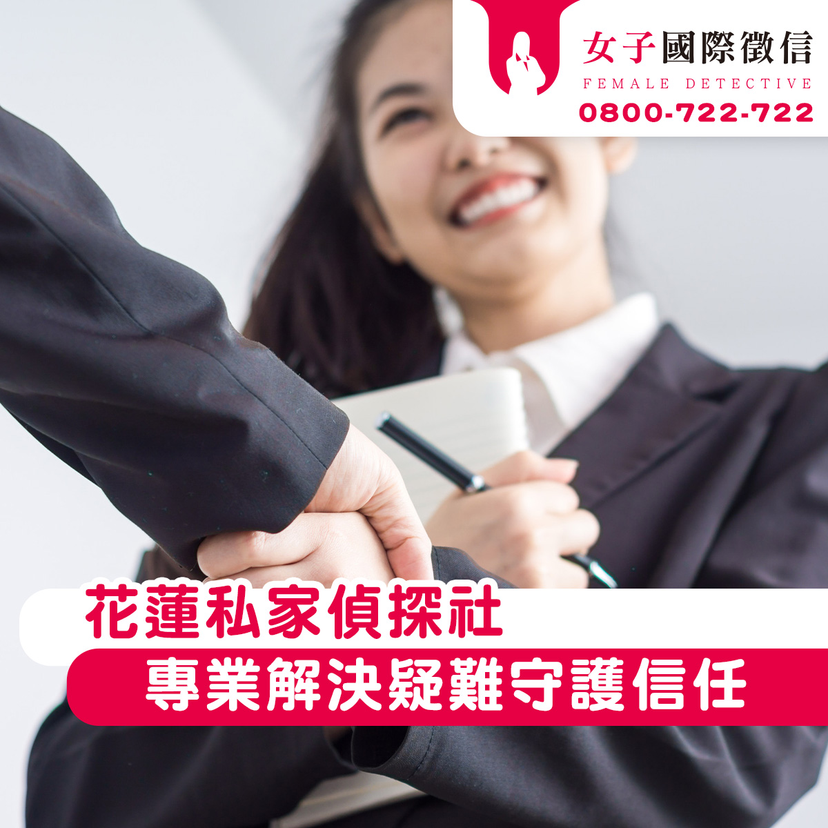 花蓮私家偵探社