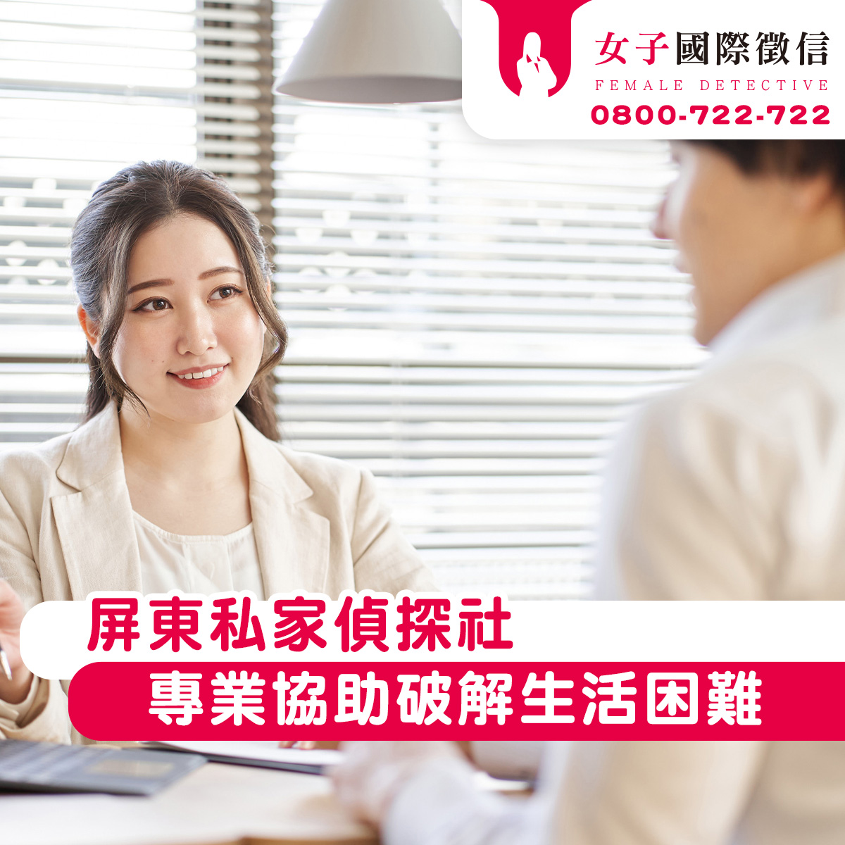 屏東私家偵探社