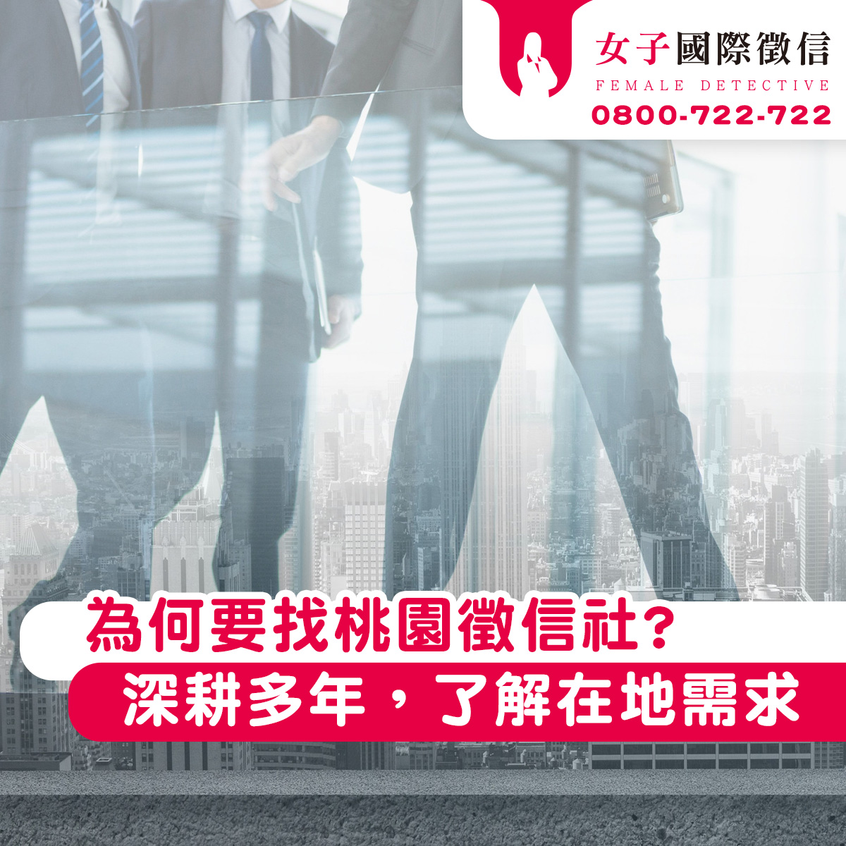 為何要找桃園徵信社?