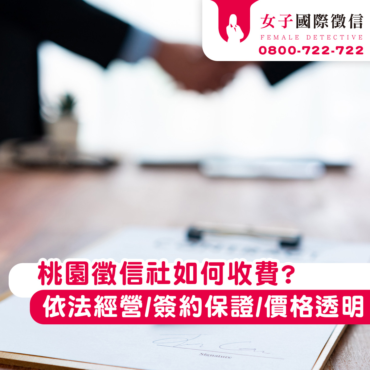 桃園徵信社如何收費?