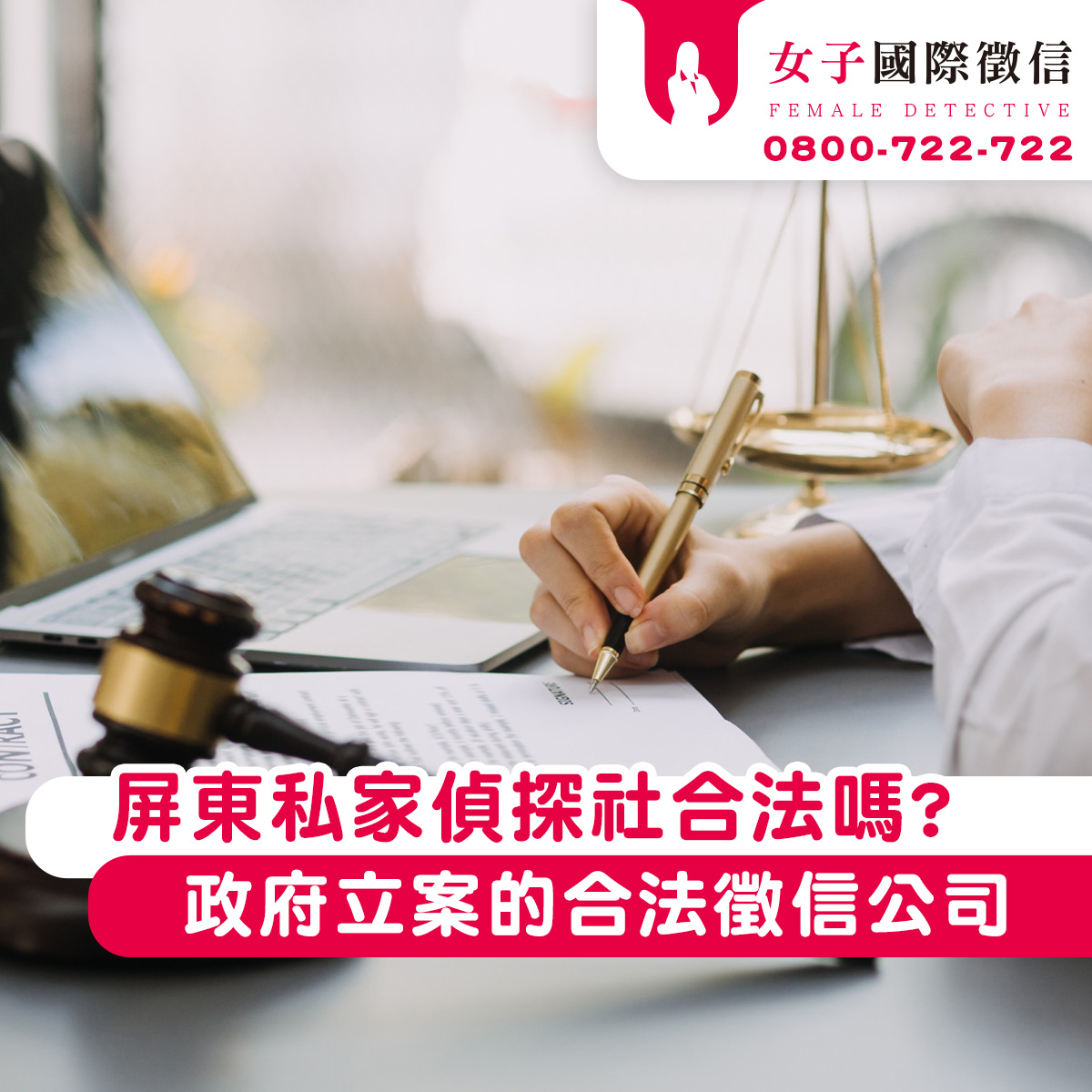 屏東私家偵探社合法嗎?